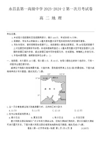 甘肃省金昌市永昌县第一高级中学2023-2024学年高二下学期第一次月考地理试卷