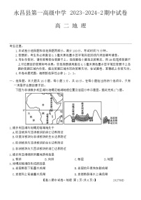 甘肃省金昌市永昌县第一高级中学2023-2024学年高二下学期期中地理试卷