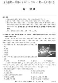 甘肃省金昌市永昌县第一高级中学2023-2024学年高一下学期第一次月考地理试卷