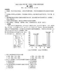 安徽省县中联盟2023-2024学年高二下学期7月期末地理试题