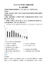 浙江省舟山市2023-2024学年高二下学期6月期末地理试题（Word版附解析）