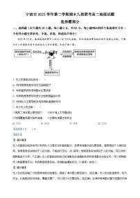 浙江省宁波市九校2023-2024学年高二下学期6月期末联考地理试题（Word版附解析）