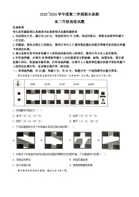 江苏省徐州市2023-2024学年高二下学期6月期末考试地理试题（Word版附解析）