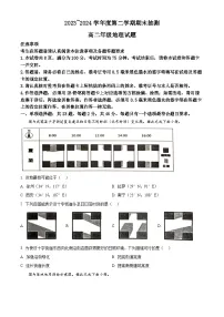 江苏省徐州市2023-2024学年高二下学期6月期末考试地理试题（Word版附解析）
