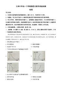 安徽省太和中学2023-2024学年高一下学期6月期末地理试题（Word版附解析）