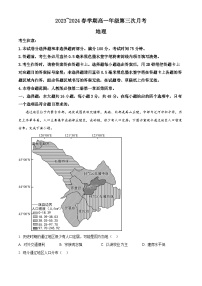 安徽省亳州市涡阳县2023-2024学年高一下学期6月月考地理试题（Word版附解析）