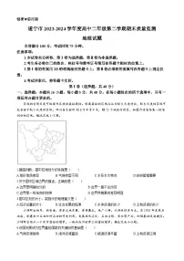 四川省遂宁市2023-2024学年高二下学期期末考试地理试题