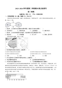 天津市五区县重点校联考2023-2024学年高二下学期7月期末地理试题