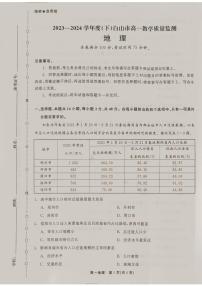 吉林省白山市2023-2024学年高一下学期7月期末地理试题