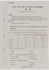 吉林省白山市2023-2024学年高一下学期7月期末地理试题