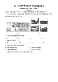 2024年北京高考学业水平等级性考试地理试题及答案