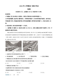 2024湖南省部分学校高二下学期7月期末地理试题含解析