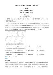 2024湖南省长郡中学高二下学期期末考试地理试卷含解析