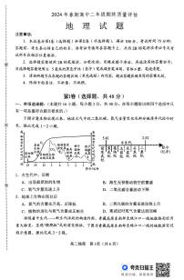 河南省南阳市2023-2024学年高二下学期期末质量评估地理