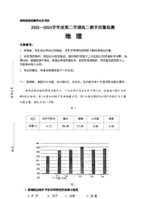 山东省淄博市2023-2024学年度第二学期高二教学质量检测地理