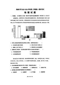 海南省海口市琼山区海南中学2023-2024学年高一下学期7月期末地理试题 (1)