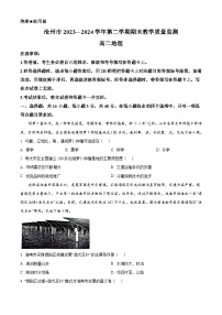 河北省沧州市2023-2024学年高二下学期7月期末考试地理试题 Word版含答案