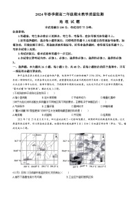 广西贵港市2023-2024学年高二下学期7月期末考试地理试卷（Word版附答案）