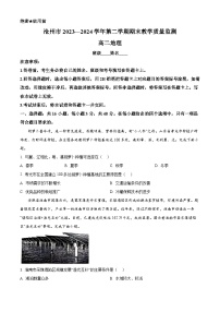 河北省沧州市2023-2024学年高二下学期7月期末考试地理试卷（Word版附解析）