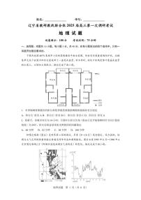 辽宁省教研教改联合体2025届高三上学期第一次调研考试地理试题  PDF版含答案