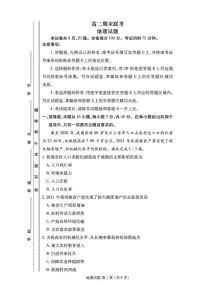 地理-河北省衡水金卷2024年高二年级下学期7月期末联考考试试题和答案