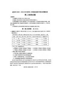 陕西省咸阳市2023-2024学年高二下学期7月期末地理试题