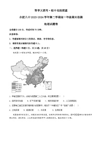 安徽省皖中名校联盟智学大联盟2023-2024学年高一下期末联考地理试题