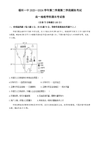 福建省福州第一中学2023-2024学年高一下学期期末考试地理试题(无答案)