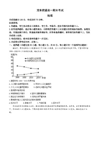 黑龙江省龙东联盟2023-2024学年高一下学期期末地理试题