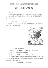 2024郑州高一下学期6月期末考试地理含答案