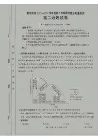 贵州省黔东南苗族侗族自治州2023-2024学年高二下学期期末考试地理试题