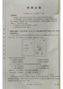 陕西省商洛市2023-2024学年高一下学期期末考试地理试题