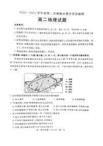 山东省聊城市2023-2024学年高二下学期7月期末地理试题
