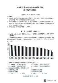 云南省文山壮族苗族自治州中小学2023-2024学年高二下学期期末学业质量监测地理试题