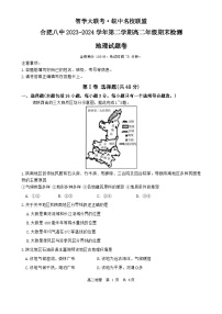 安徽省智学大联考·皖中名校联盟2023-2024学年高二下学期期末检测地理试题