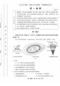 北京市丰台区2023-2024学年高一下学期期末地理试题