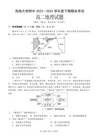 地理丨重庆市西南大学附属中学2025届高三7月期末考试地理试卷及答案