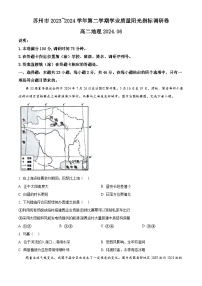 江苏省苏州市2023-2024学年高二下学期6月期末考试地理试卷（Word版附解析）