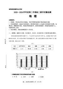 山东省淄博市2023-2024学年度第二学期高二教学质量检测地理