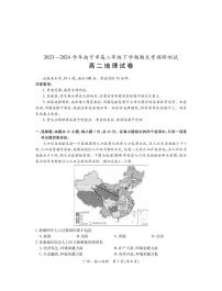 2023—2024 学年南宁市高二年级下学期期末考调研测试地理