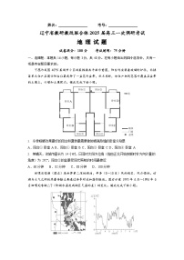 辽宁省教研教改联合体2025届高三上学期一模试题 地理 PDF版含答案（可编辑）