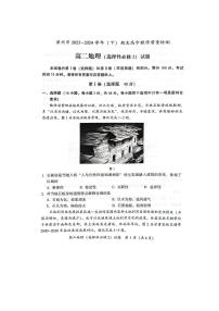 福建省漳州市2023-2024学年高二下学期7月期末教学质量检查地理试题（PDF版含答案）