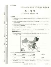 河南省金科新未来2023～2024学年度高二下学期期末地理试题