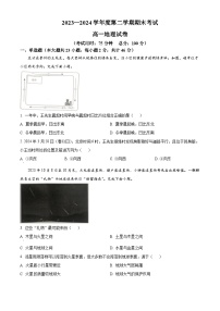 2024泰州高一下学期6月期末考试地理含解析