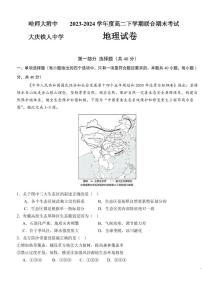 地理丨黑龙江省哈尔滨师范大学附属中学、大庆铁人中学2025届高三7月期末联考地理试卷及答案