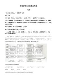 地理丨湖南省部分地市州(湘西州等)金太阳2025届高三7月期末考试地理试卷及答案