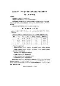 地理丨陕西省咸阳市2025届高三7月期末质量检测地理试卷及答案