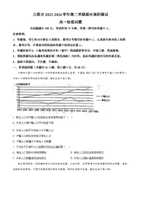 山西省吕梁市2023-2024学年高一下学期7月期末考试地理试卷（Word版附解析）