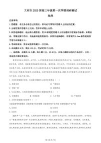 地理-山西省大同市2025届高三年级第一次学情调研测试暨2023-2024学年高二下学期7月期末【含答案】
