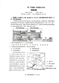 湖南省衡阳市第八中学2023-2024学年高一下学期期末考试地理试题